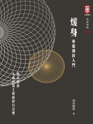 cover image of 煖身